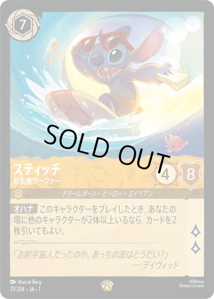画像1: スティッチ - お気楽サーファー【L】〈21/204〉(アンバー)[Foil] (1)