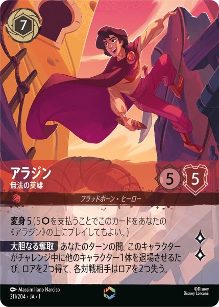画像1: アラジン - 無法の英雄【E】〈211/204〉(ルビー) (1)