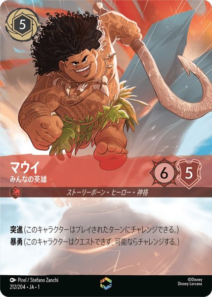 画像1: マウイ - みんなの英雄【E】〈212/204〉(ルビー) (1)