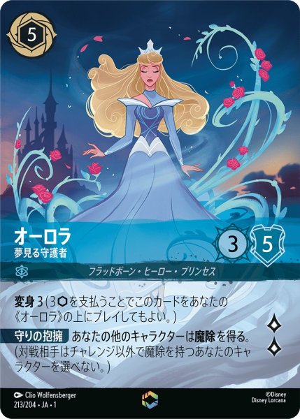 画像1: オーロラ - 夢見る守護者【E】〈213/204〉(サファイア) (1)