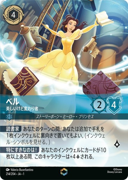 画像1: ベル - 美しいけど変わり者【E】〈214/204〉(サファイア) (1)