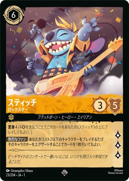 画像1: スティッチ - ロックスター【SR】〈23/204〉(アンバー) (1)