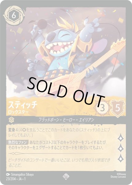 画像1: スティッチ - ロックスター【SR】〈23/204〉(アンバー)[Foil] (1)