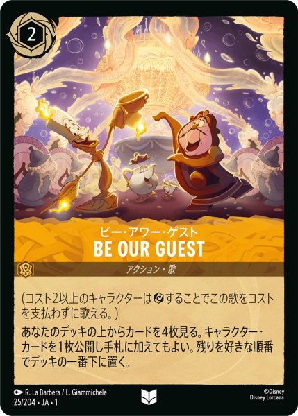画像1: ビー・アワー・ゲスト - BeOurGuest【U】〈25/204〉(アンバー) (1)