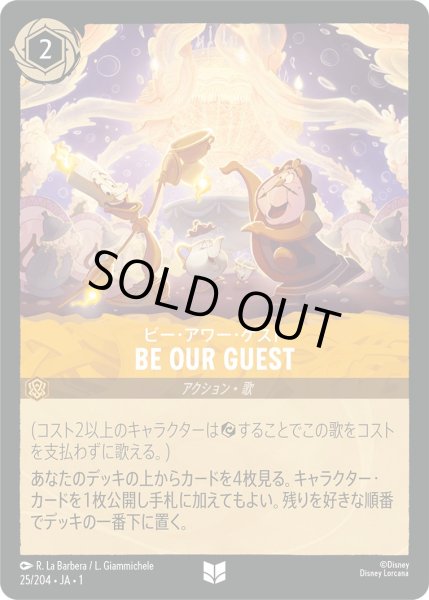 画像1: ビー・アワー・ゲスト - BeOurGuest【U】〈25/204〉(アンバー)[Foil] (1)