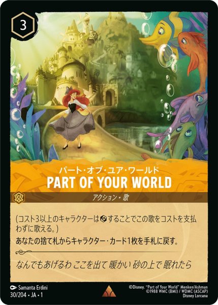 画像1: パート・オブ・ユア・ワールド - PartofYourWorld【R】〈30/204〉(アンバー) (1)