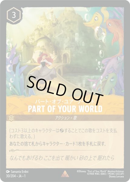 画像1: パート・オブ・ユア・ワールド - PartofYourWorld【R】〈30/204〉(アンバー)[Foil] (1)