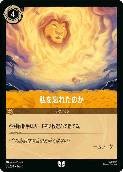 画像1: 私を忘れたのか【U】〈31/204〉(アンバー) (1)