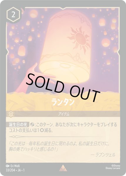 画像1: ランタン【R】〈33/204〉(アンバー)[Foil] (1)