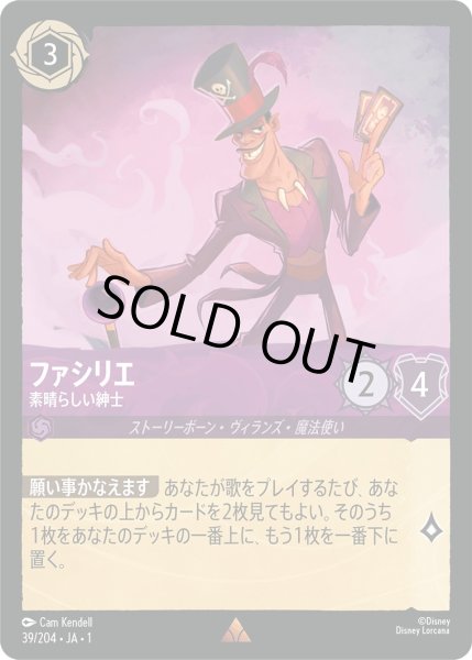 画像1: ファシリエ - 素晴らしい紳士【R】〈39/204〉(アメジスト)[Foil] (1)