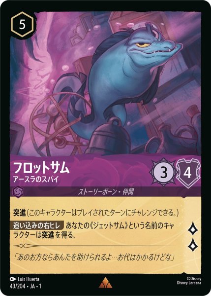 画像1: フロットサム - アースラのスパイ【R】〈43/204〉(アメジスト) (1)