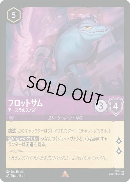 画像1: フロットサム - アースラのスパイ【R】〈43/204〉(アメジスト)[Foil] (1)