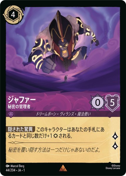 画像1: ジャファー - 秘密の管理者【R】〈44/204〉(アメジスト) (1)
