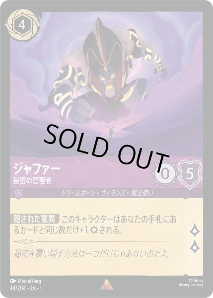 画像1: ジャファー - 秘密の管理者【R】〈44/204〉(アメジスト)[Foil] (1)