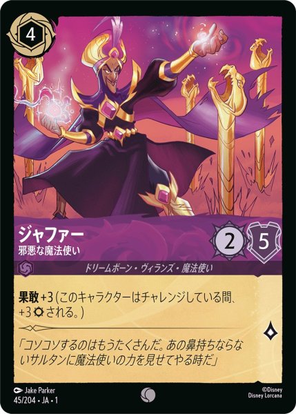 画像1: ジャファー - 邪悪な魔法使い【C】〈45/204〉(アメジスト) (1)