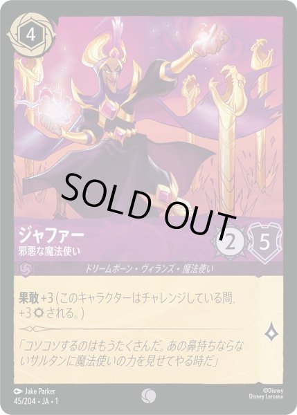 画像1: ジャファー - 邪悪な魔法使い【C】〈45/204〉(アメジスト)[Foil] (1)