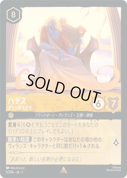画像1: ハデス - オリンポスの王【R】〈5/204〉(アンバー)[Foil] (1)