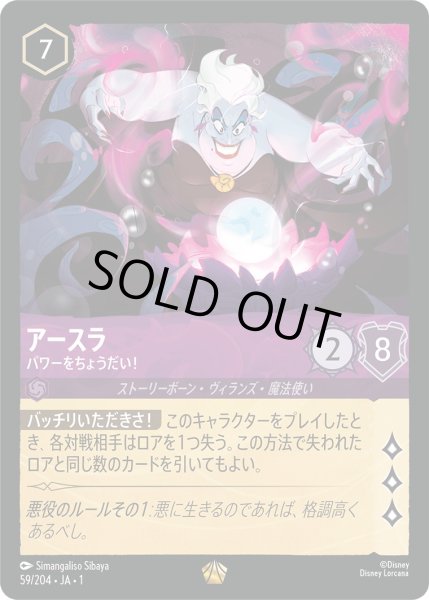 画像1: アースラ - パワーをちょうだい！【L】〈59/204〉(アメジスト)[Foil] (1)