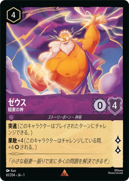 画像1: ゼウス - 稲妻の神【R】〈61/204〉(アメジスト) (1)