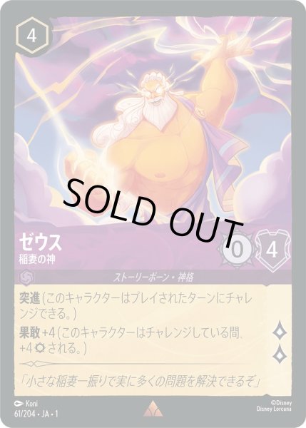 画像1: ゼウス - 稲妻の神【R】〈61/204〉(アメジスト)[Foil] (1)