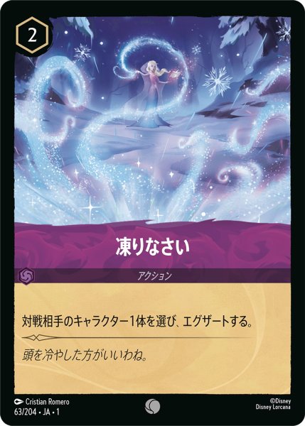 画像1: 凍りなさい【C】〈63/204〉(アメジスト) (1)