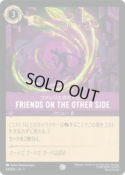 画像1: ファシリエのたくらみ - FriendsontheOtherSide【C】〈64/204〉(アメジスト)[Foil] (1)