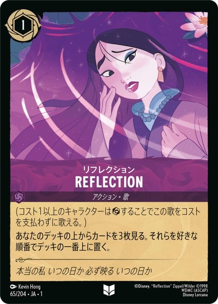 画像1: リフレクション - Reflection【U】〈65/204〉(アメジスト) (1)