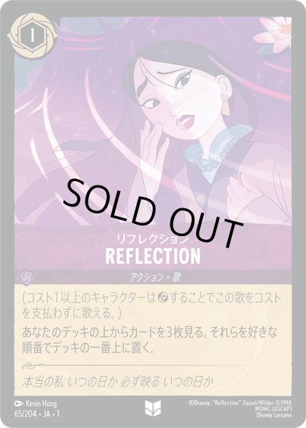画像1: リフレクション - Reflection【U】〈65/204〉(アメジスト)[Foil] (1)