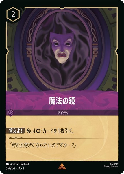 画像1: 魔法の鏡【R】〈66/204〉(アメジスト) (1)