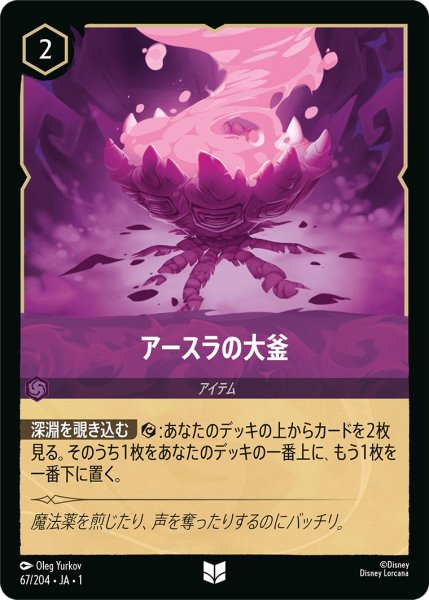 画像1: アースラの大釜【U】〈67/204〉(アメジスト) (1)