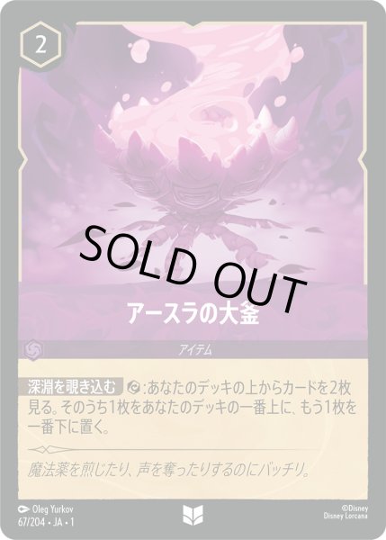 画像1: アースラの大釜【U】〈67/204〉(アメジスト)[Foil] (1)