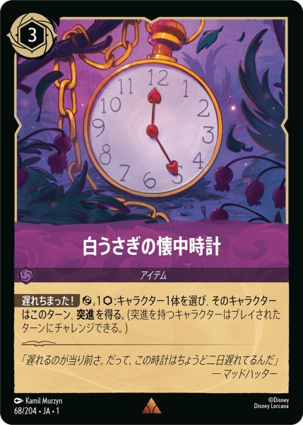 画像1: 白うさぎの懐中時計【R】〈68/204〉(アメジスト) (1)
