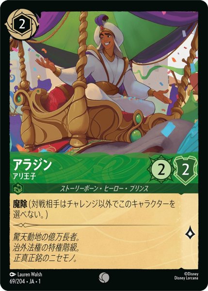 画像1: アラジン - アリ王子【C】〈69/204〉(エメラルド) (1)