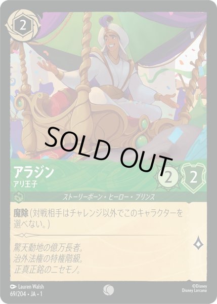 画像1: アラジン - アリ王子【C】〈69/204〉(エメラルド)[Foil] (1)