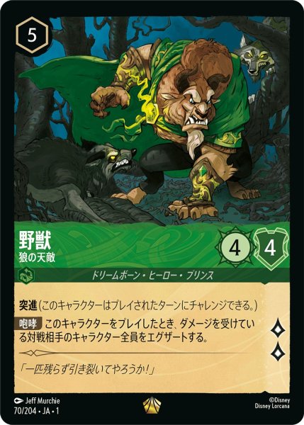 画像1: 野獣 - 狼の天敵【L】〈70/204〉(エメラルド) (1)
