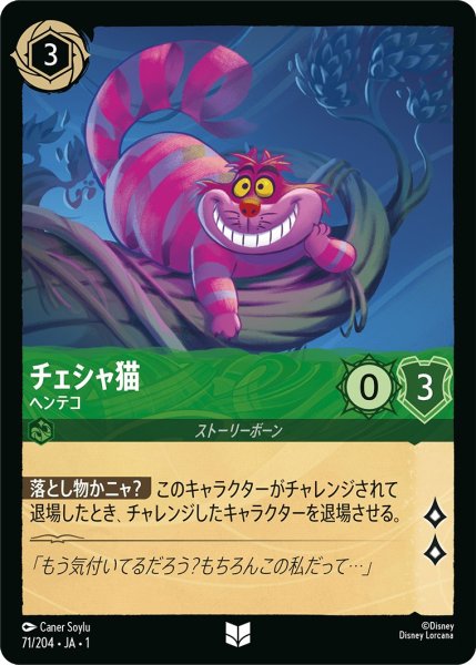 画像1: チェシャ猫 - ヘンテコ【U】〈71/204〉(エメラルド) (1)