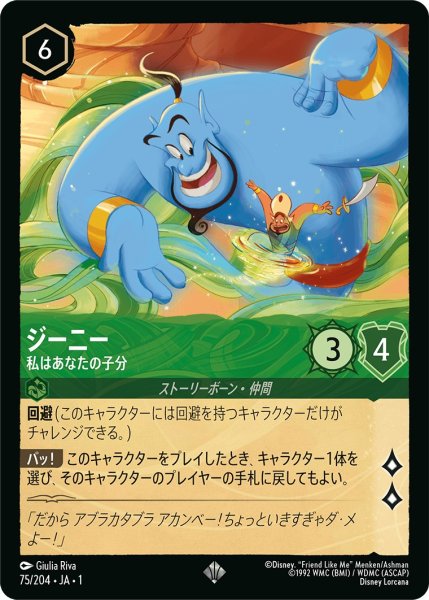 画像1: ジーニー - 私はあなたの子分【SR】〈75/204〉(エメラルド) (1)