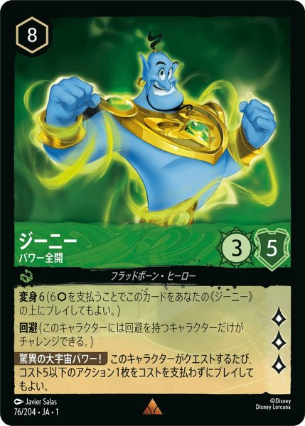 画像1: ジーニー - パワー全開【R】〈76/204〉(エメラルド) (1)