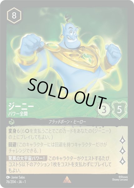 画像1: ジーニー - パワー全開【R】〈76/204〉(エメラルド)[Foil] (1)