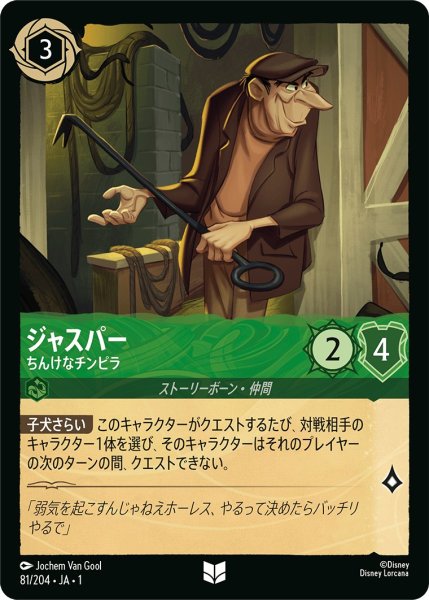 画像1: ジャスパー - ちんけなチンピラ【U】〈81/204〉(エメラルド) (1)