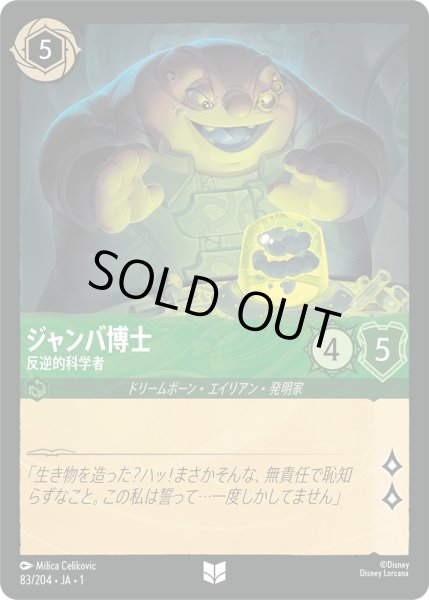画像1: ジャンバ博士 - 反逆的科学者【U】〈83/204〉(エメラルド)[Foil] (1)