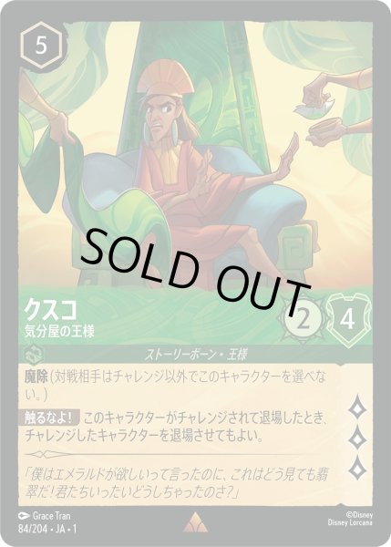 画像1: クスコ - 気分屋の王様【R】〈84/204〉(エメラルド)[Foil] (1)