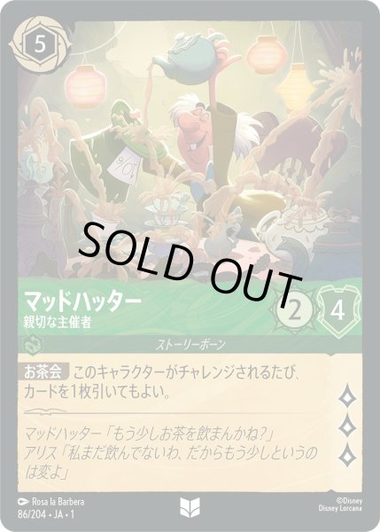 画像1: マッドハッター - 親切な主催者【U】〈86/204〉(エメラルド)[Foil] (1)