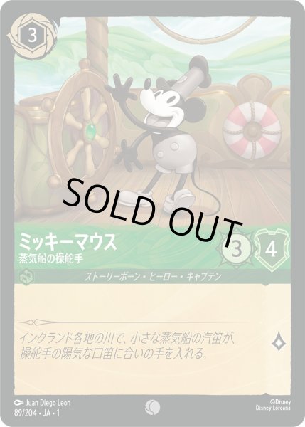 画像1: ミッキーマウス - 蒸気船の操舵手【C】〈89/204〉(エメラルド)[Foil] (1)