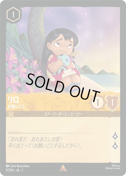 画像1: リロ - お願いごと【R】〈9/204〉(アンバー)[Foil] (1)