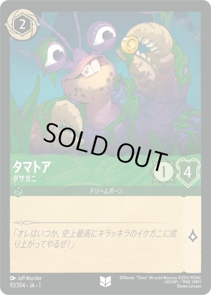 画像1: タマトア - ダサガニ【U】〈92/204〉(エメラルド)[Foil] (1)