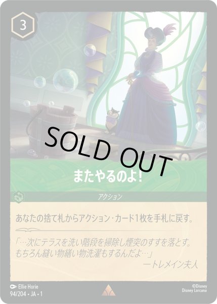 画像1: またやるのよ！【R】〈94/204〉(エメラルド)[Foil] (1)