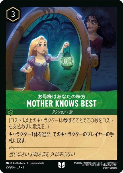 画像1: お母様はあなたの味方 - MotherKnowsBest【U】〈95/204〉(エメラルド) (1)