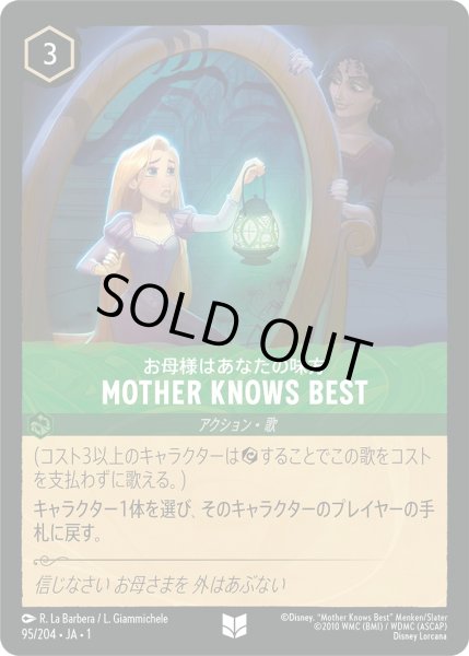 画像1: お母様はあなたの味方 - MotherKnowsBest【U】〈95/204〉(エメラルド)[Foil] (1)