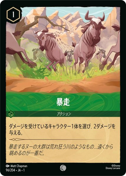 画像1: 暴走【C】〈96/204〉(エメラルド) (1)